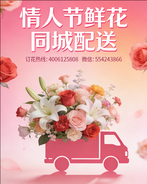 包头土默特右旗情人节鲜花同城配送