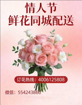 包头土默特右旗情人节鲜花同城配送